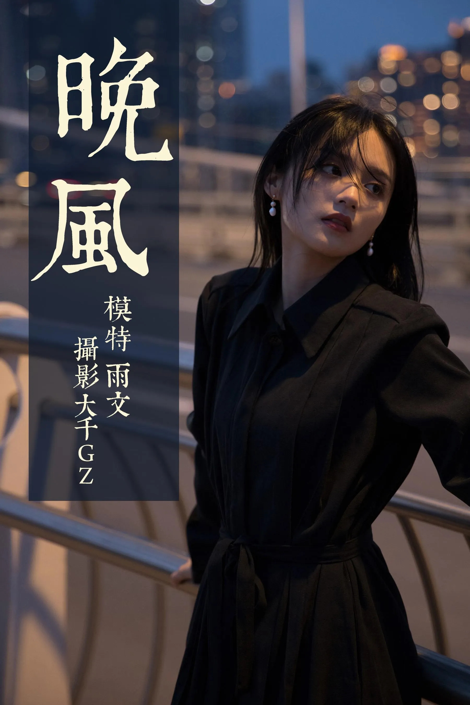 [YITUYU艺图语]2021.06.16 晚风 雨文 [33P]插图2